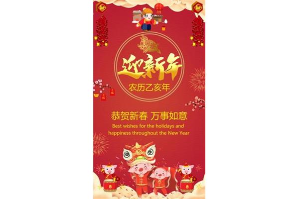 农历新年祝福语