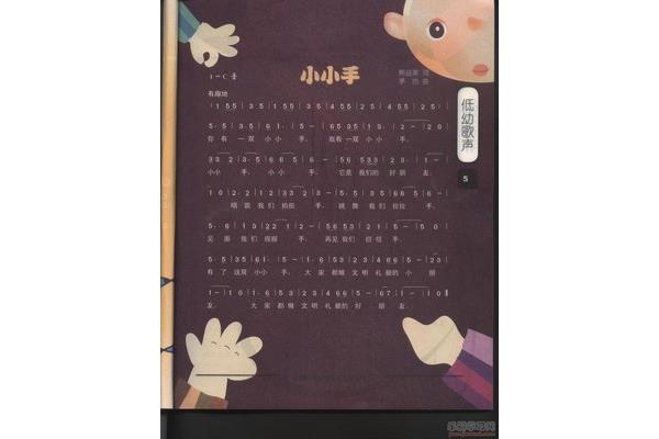 小小手儿歌
