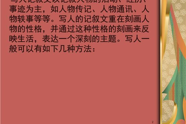 人物传记如何写