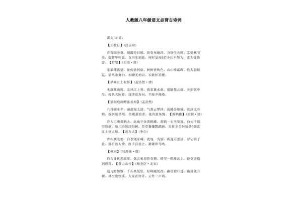 初二上册语文古诗