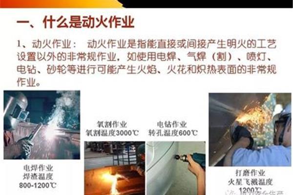 动火作业分级