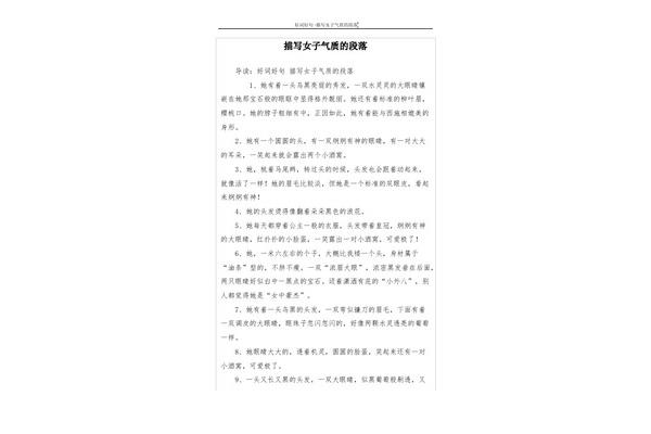 描写眼睛的好词