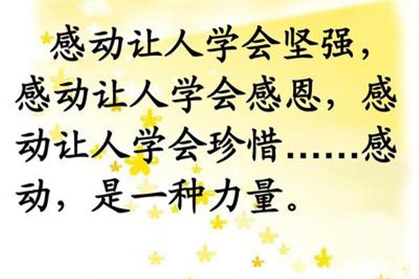 感恩的力量
