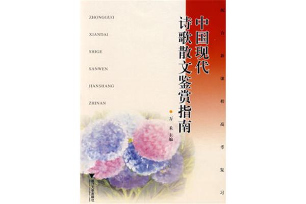 现代诗歌散文