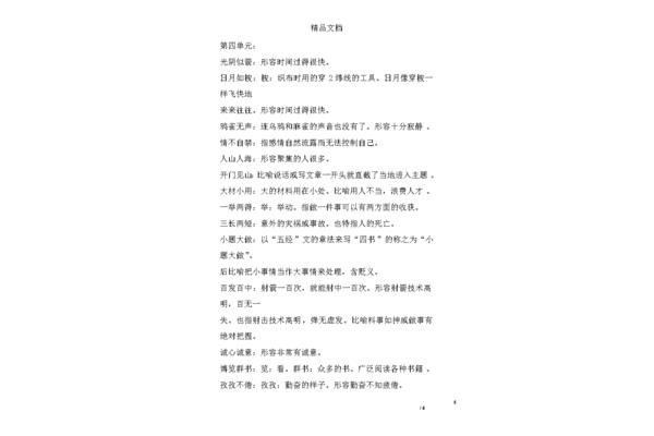 时间最快的成语