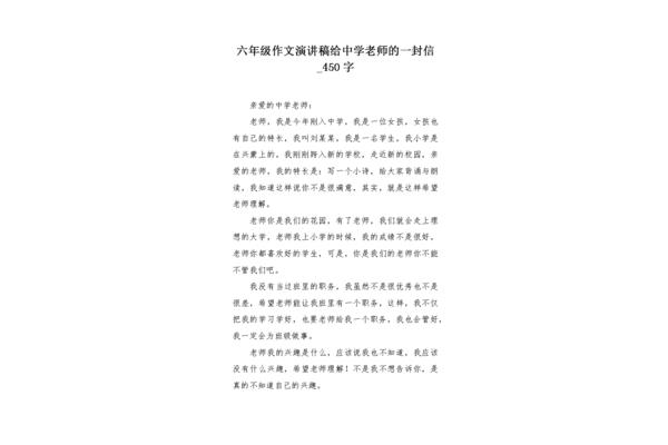 写给老师一封信
