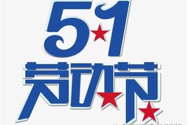 5字祝福语