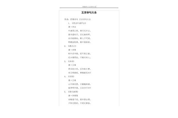 古诗大全100首