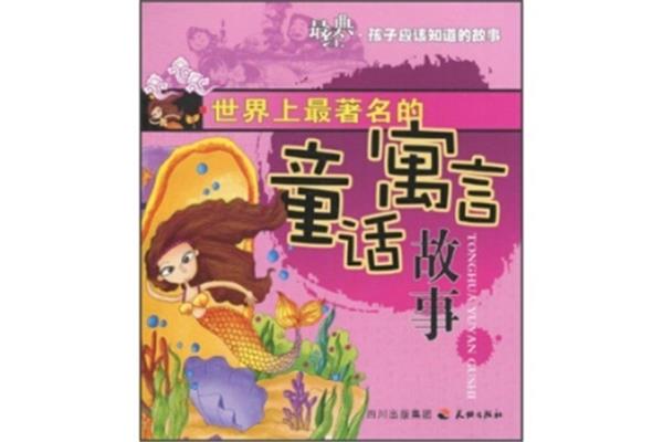 著名童话故事