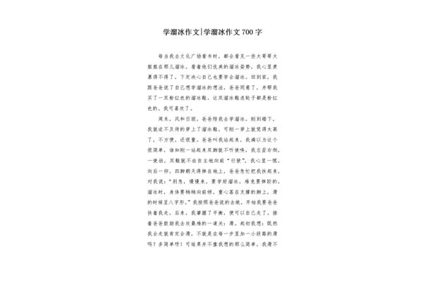 溜冰的作文