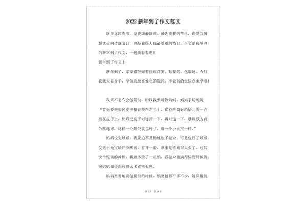 新年到了作文