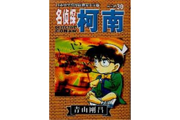 侦探的故事