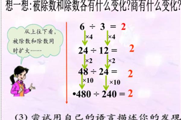 什么是被除数