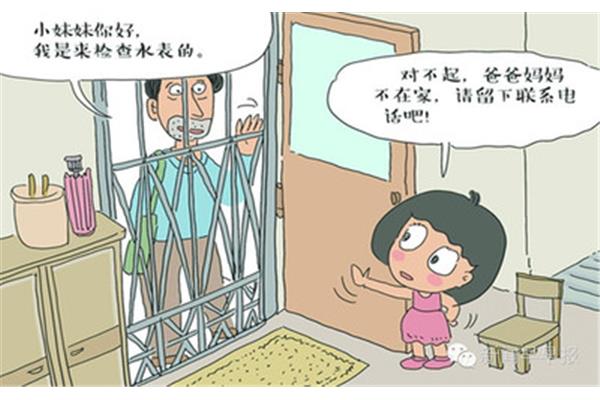 爸爸妈妈不在家