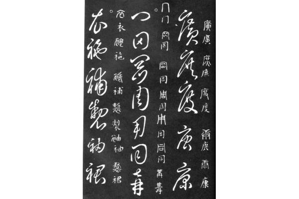 草书口诀表全文