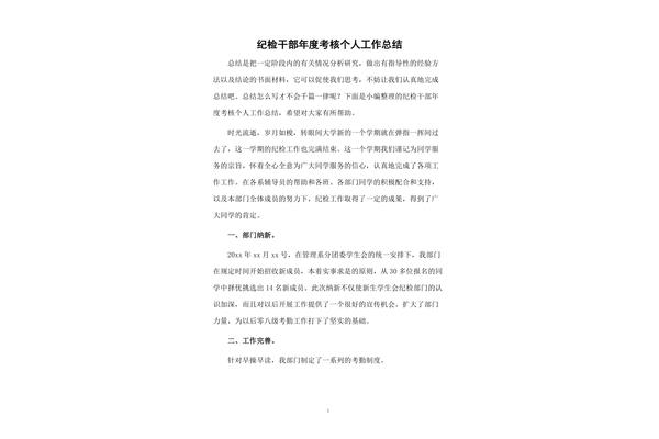 干部个人工作总结