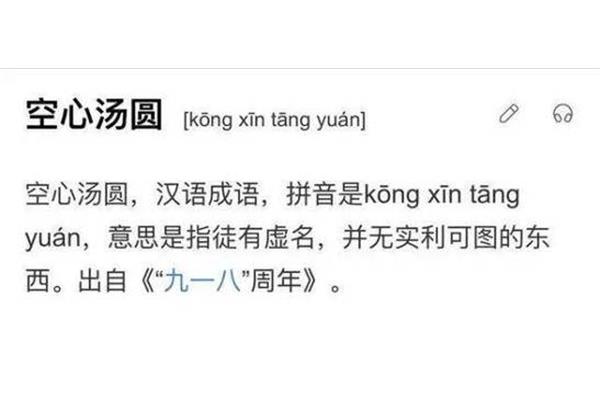 虚名的意思