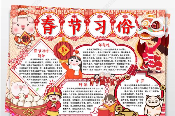 春节风俗活动
