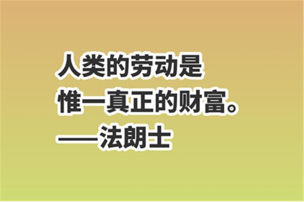 关于劳动的名句