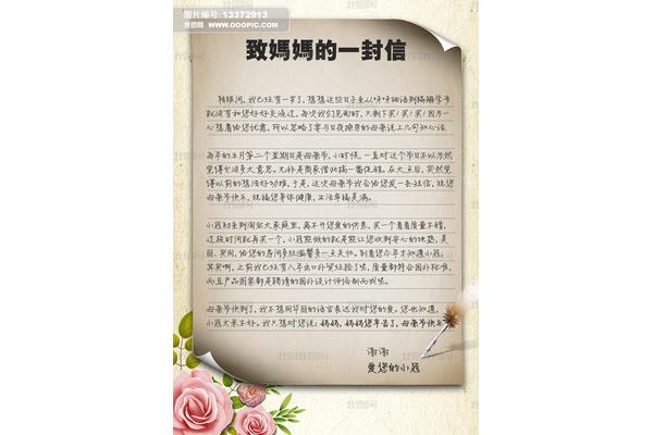 给妈妈一封信