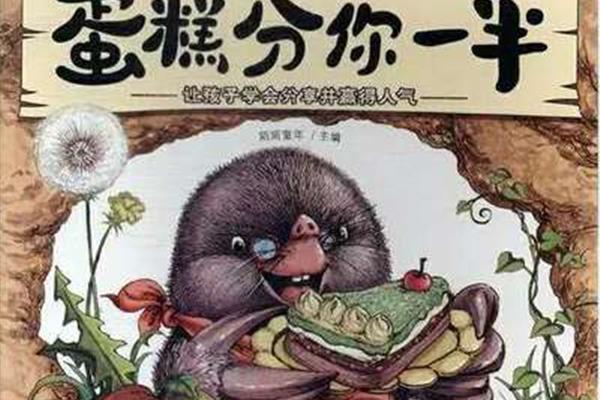 小鼹鼠过生日