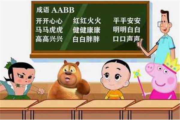 开心快乐的成语