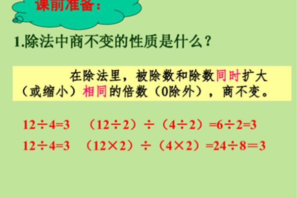 什么是被除数
