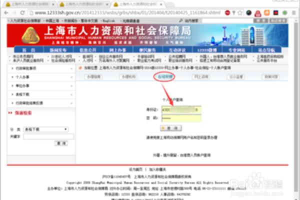 上海社保缴纳查询