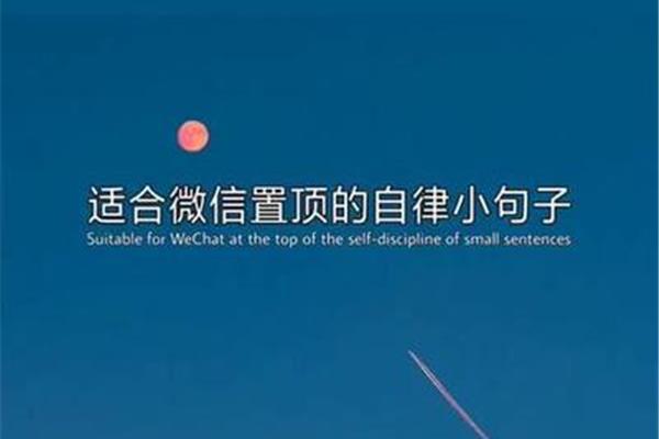优秀自律的句子