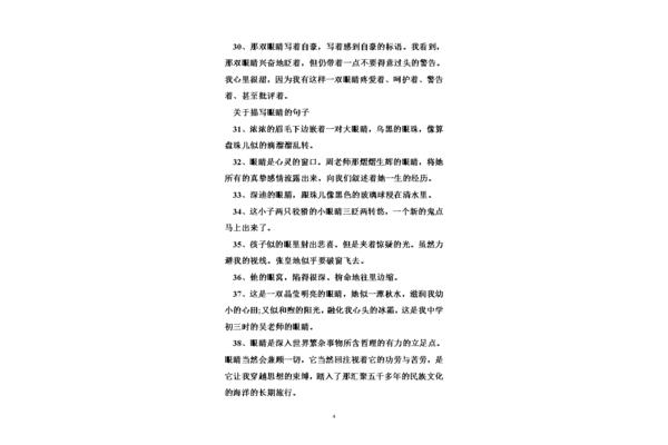 描写眼睛的好词