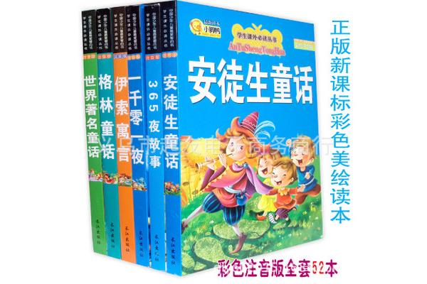 著名童话故事