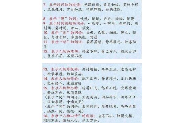 时间最快的成语