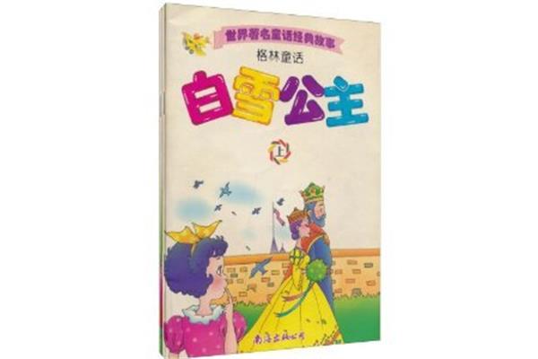 著名童话故事