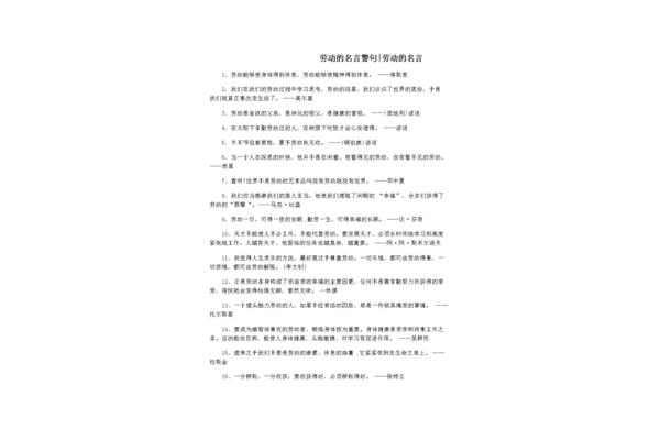 关于劳动的名句