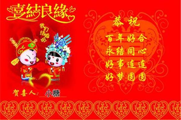 祝福语结婚