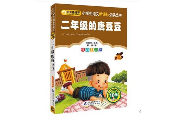 二年级阅读课外书