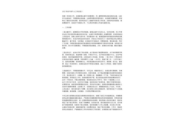 干部个人工作总结