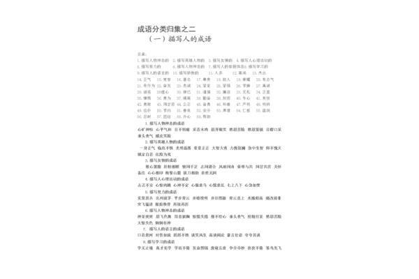 带清的成语