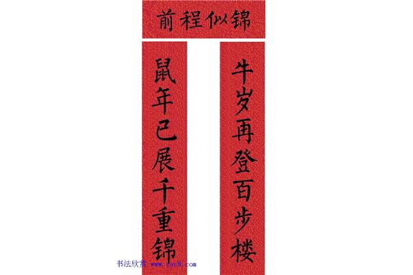 春联带横批