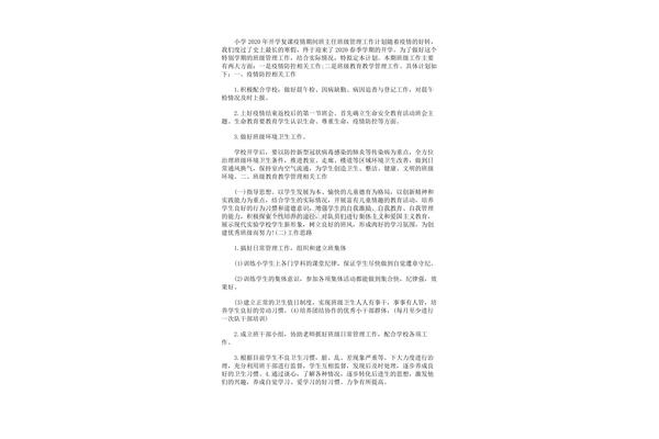 小学卫生工作计划