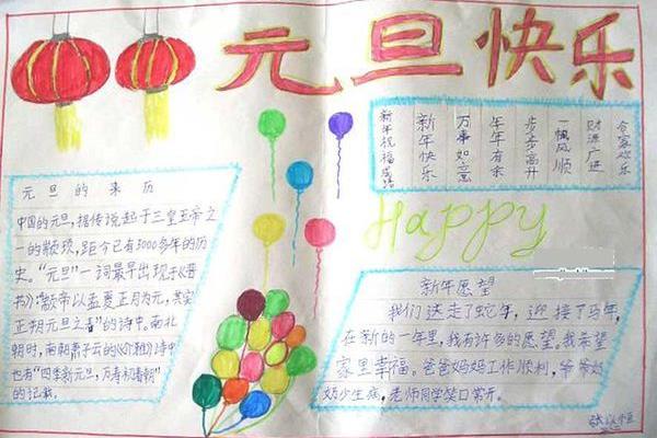 元旦手抄报简单