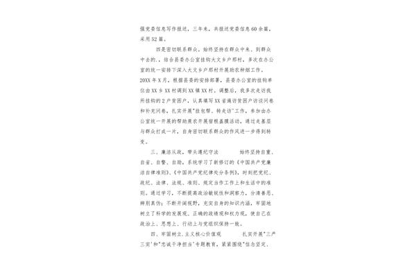 干部个人工作总结