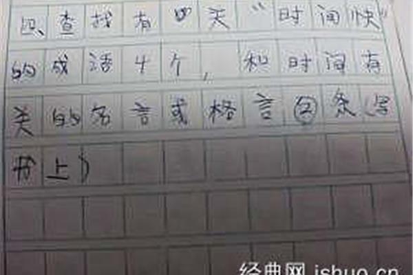 时间最快的成语