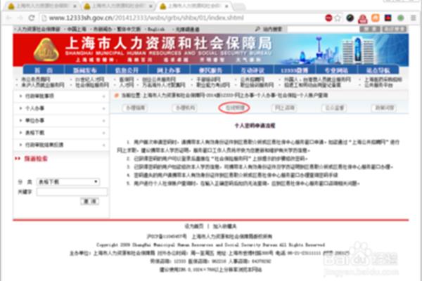 上海社保缴纳查询