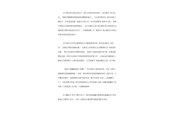 援疆工作总结