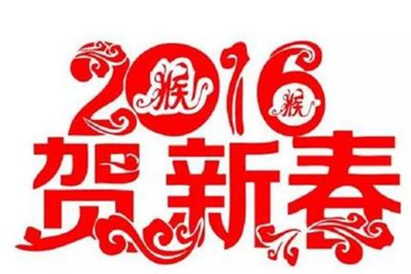 农历新年祝福语