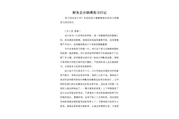 会计助理实习日记