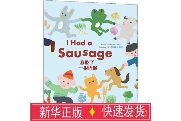 香肠用英语怎么说