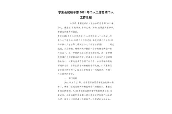干部个人工作总结