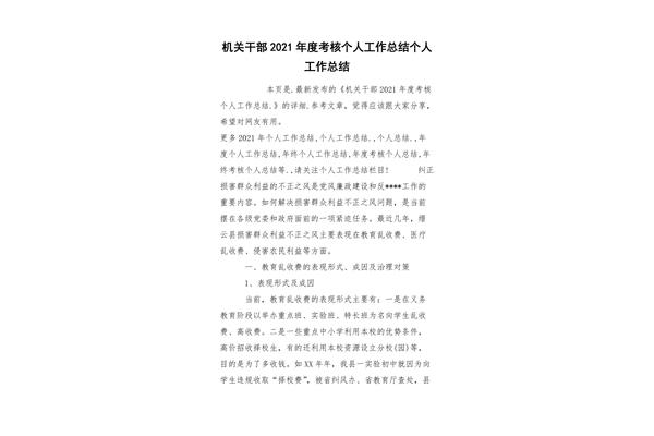 干部个人工作总结